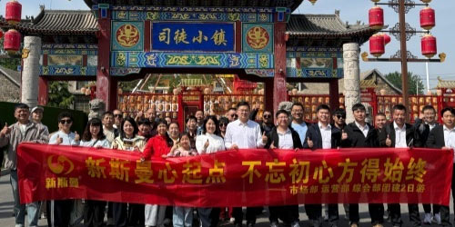 部门团建2日游，新斯曼心起点，不忘初心，方得始终！