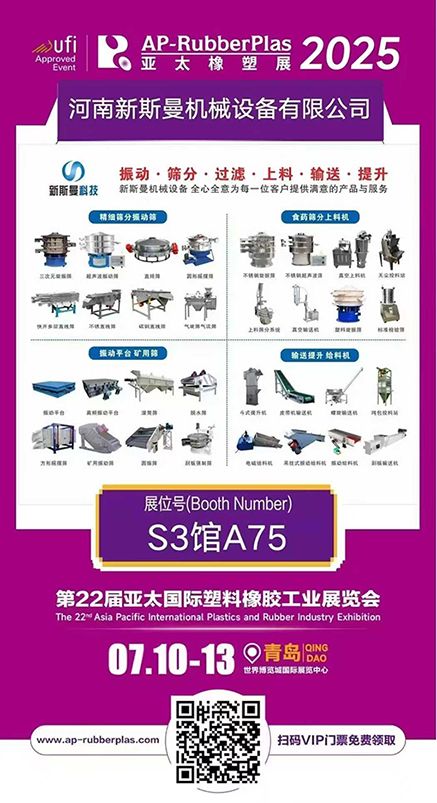 青岛亚太橡塑展现场，人头攒动！