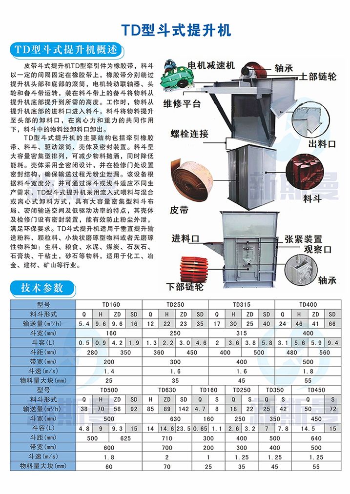 皮带斗式提升机