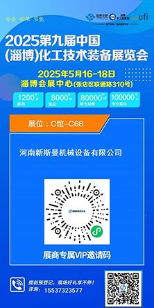 2025第九届中国(淄博)化工技术装备展览会，化工行业使用新斯曼振动筛