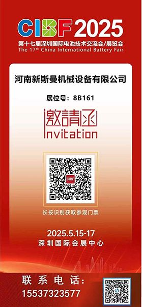 2025深圳国际电池技术展览会！ 新斯曼机械欢迎各位领导朋友光临交流