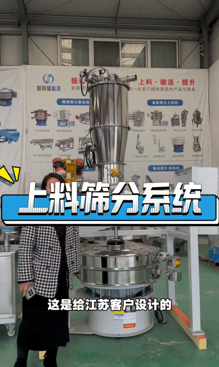 真空上料机➕超声波旋振筛➕刮板装置 ​满足客户现场工况使用
