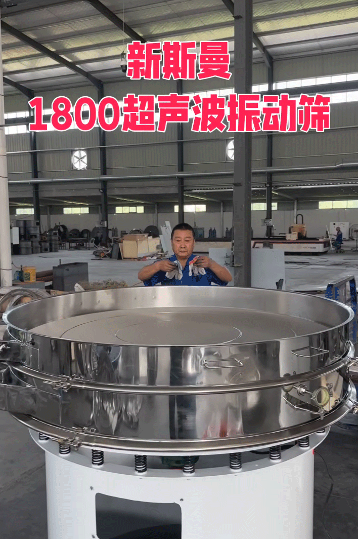 直径1800特大型，超声波振动筛，特殊定制，试机效果杠杠滴