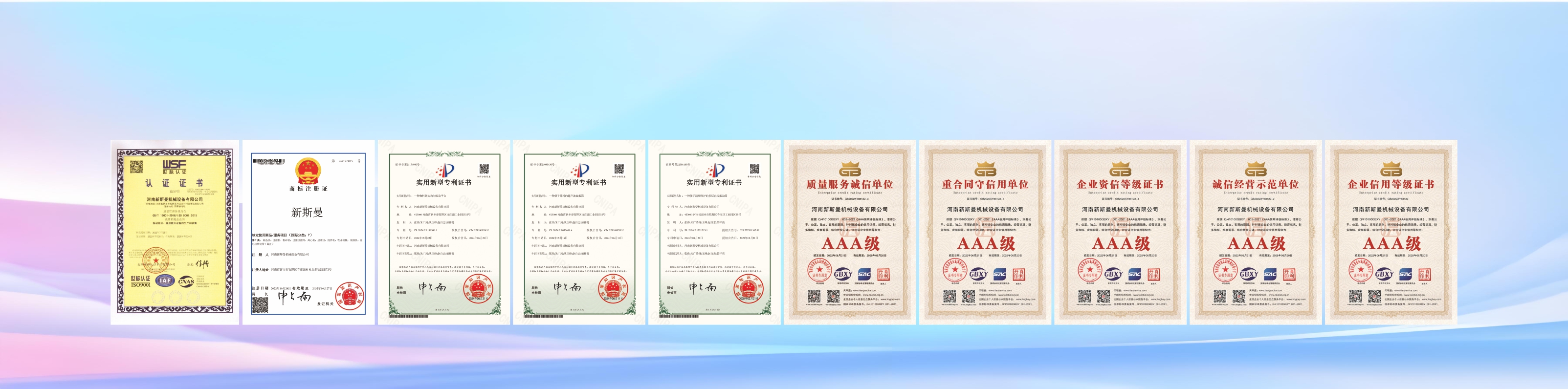 资质荣誉