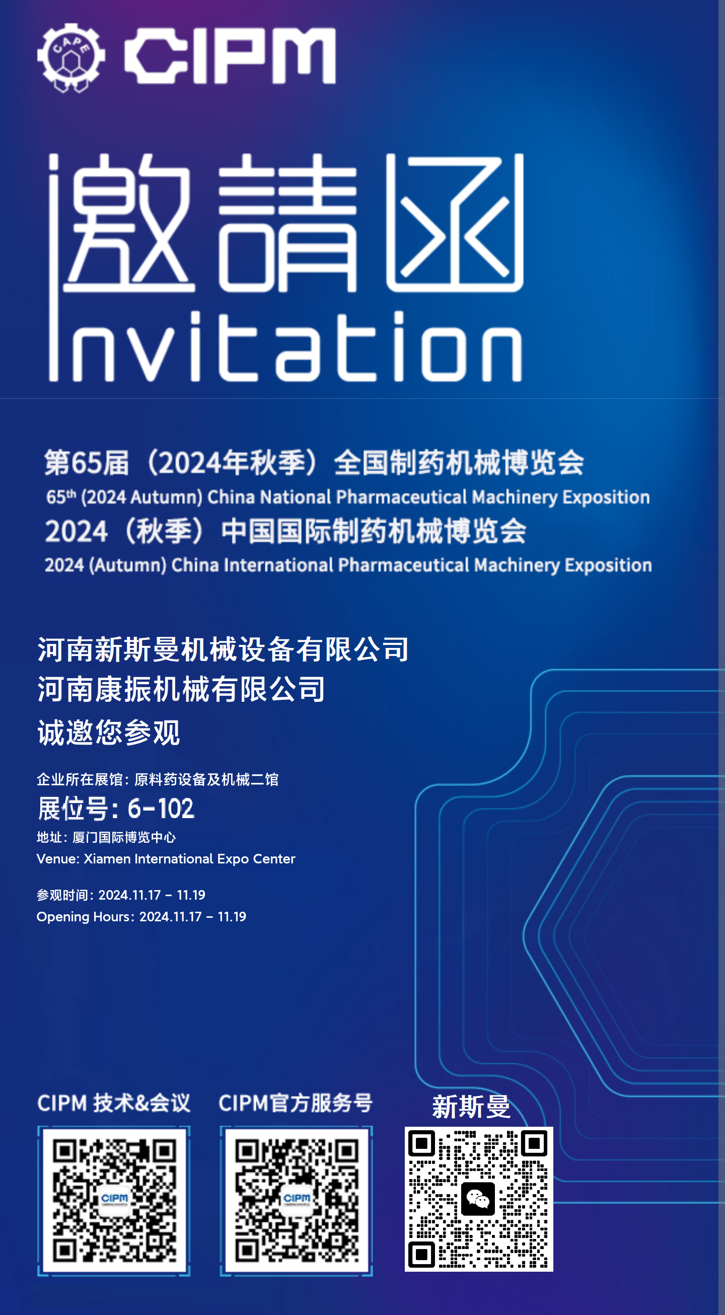新斯曼邀您参观全国制药机械博览会 展位号6-102