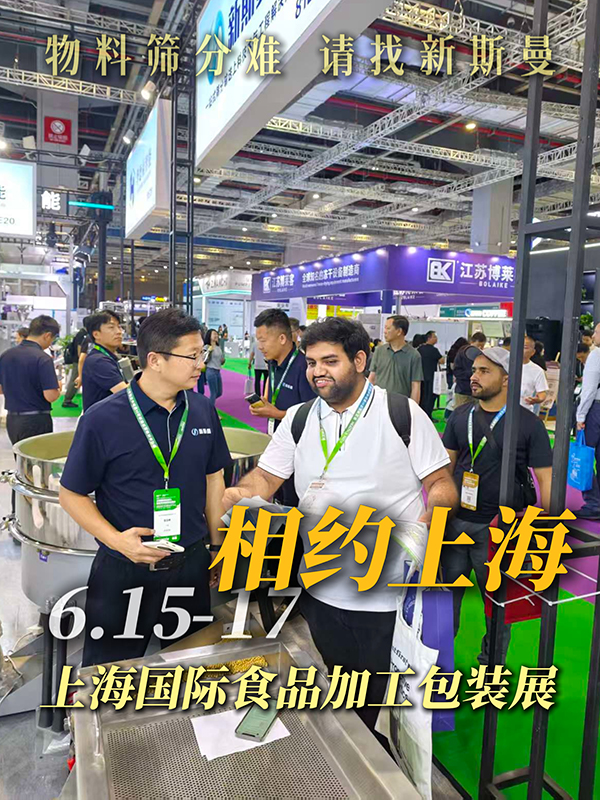 上海国际食品机械展现场火爆！ 国际友人来学习设备！ ​​6月15～17日，​国家会展中心[庆祝] 展位号:​81E20，​期待您的参观交流