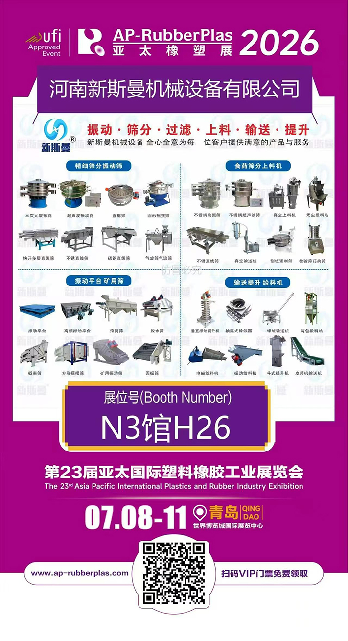 亚太橡塑展+化工装备展 双展联动 坐标：青岛 欢迎莅临洽谈，共话合作